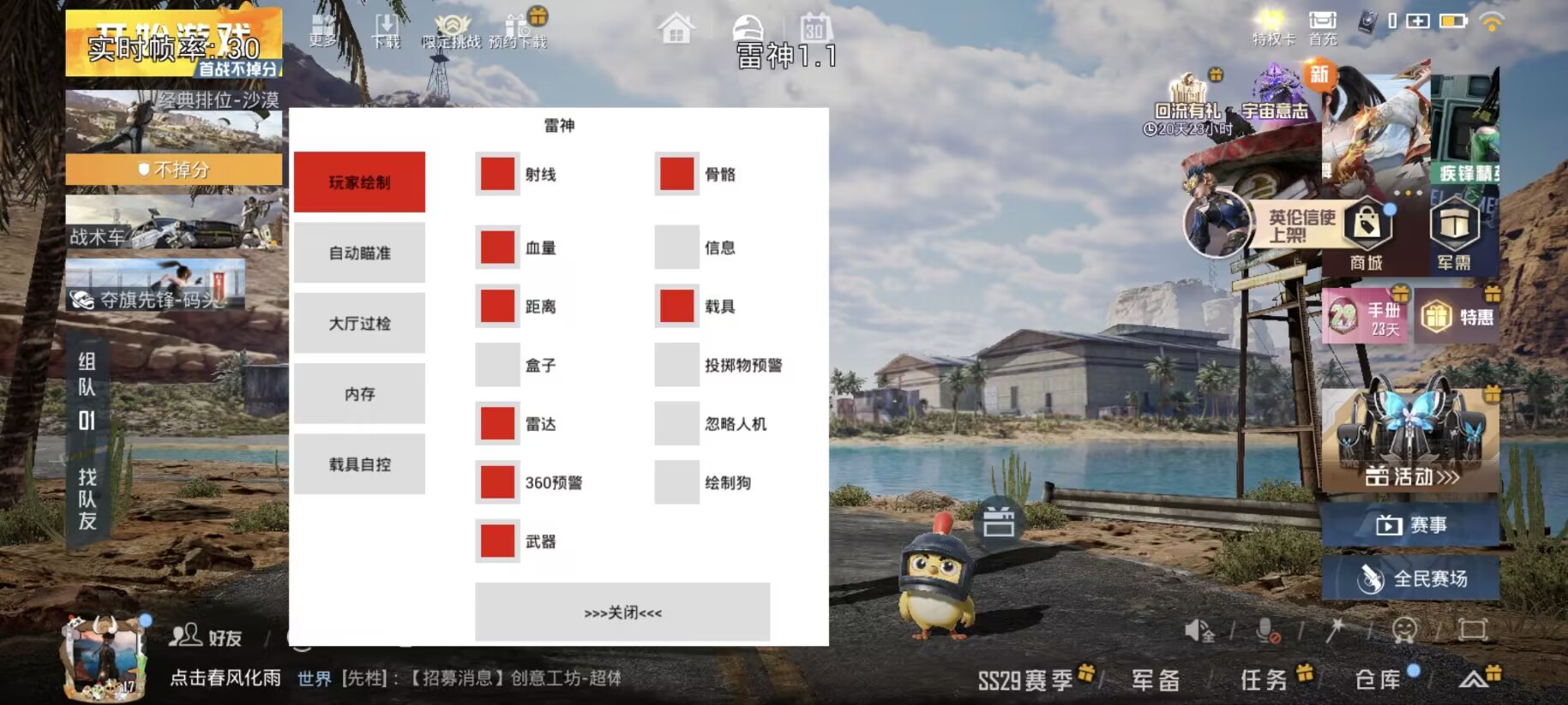 和平精英【雪儿内核】辅助