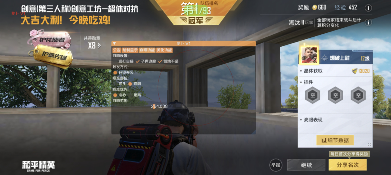 和平精英《特种兵》外挂
