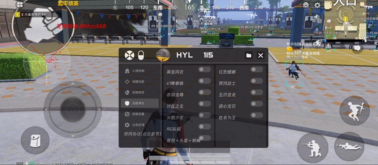 和平精英《独行者》外挂